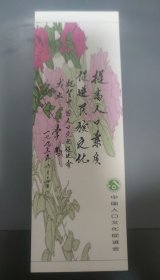 中国人口文化促进会 书签