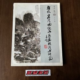 桂林岩溶地貌山水画技法与研究