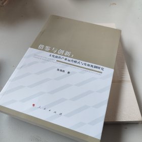 借鉴与创新：文化演出产业运营模式与发展机制研究