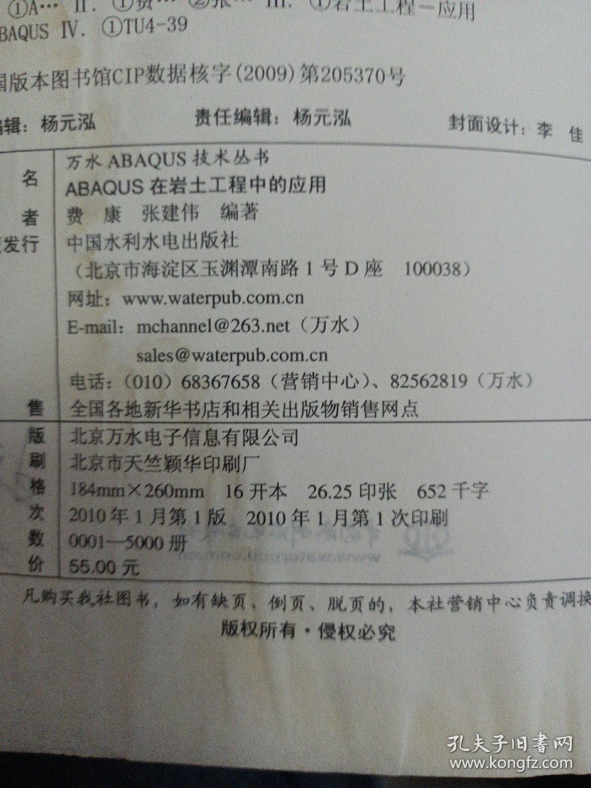 ABAQUS在岩土工程中的应用