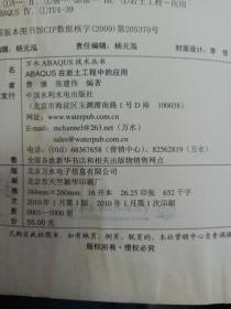 ABAQUS在岩土工程中的应用