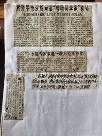 中国工程院院士袁隆平，杂交水稻之父袁隆平，袁隆平荣膺功勋科学家称号