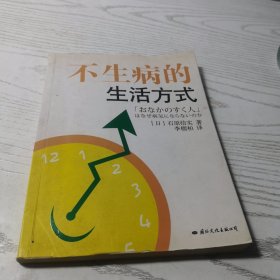 不生病的生活方式