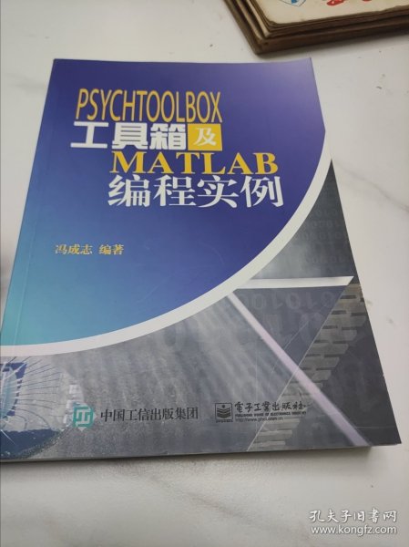 PsychToolBox工具箱及Matlab编程实例