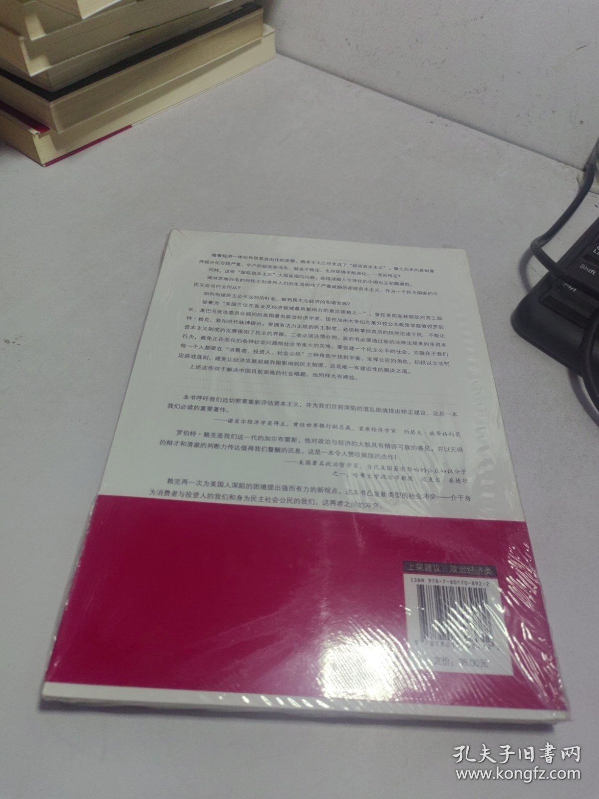 超级资本主义