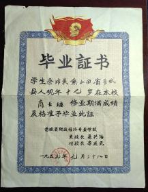 1959年山西晋城毕业证（8K）