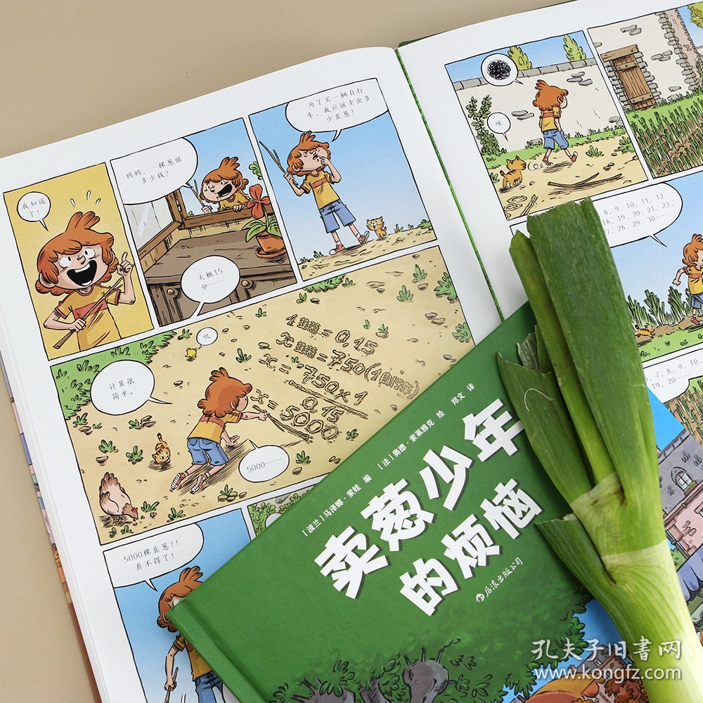 卖葱少年的烦恼 9787551149358