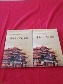 商都文史资料集锦上下