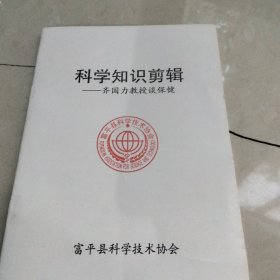 齐国立教授谈保健科学知识剪辑