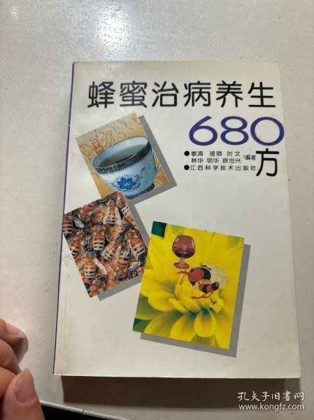 蜂蜜治病养生680方