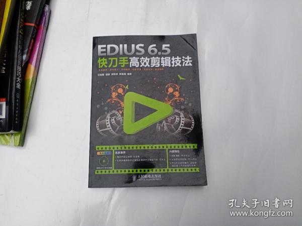 EDIUS 6.5快刀手高效剪辑技法