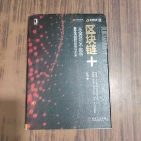 区块链+：从全球50个案例看区块链的应用与未来