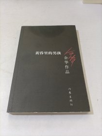 黄昏里的男孩