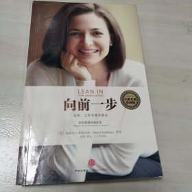 向前一步：女性、工作及领导意志