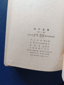 列宁选集 全四册 精装，太原版完整一套，馆藏，内页无字迹无勾画无斑点品好，外品详见图，第二卷内页有几张角角有折痕看图