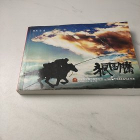 电影连环画-狼图腾