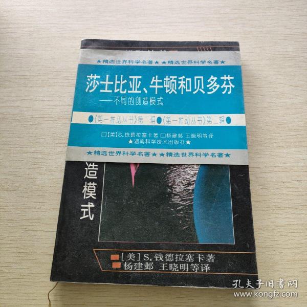 莎士比亚、牛顿和贝多芬：不同的创造模式