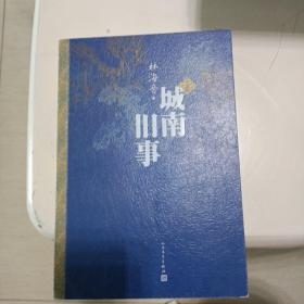 城南旧事