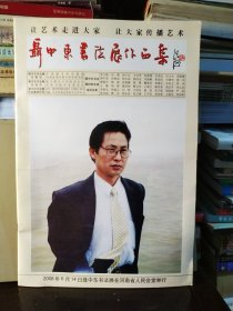 聂中东书法展作品集