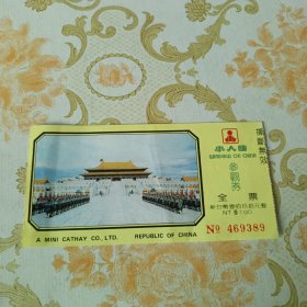 小人国 参观券