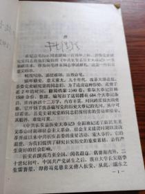 中共长安县历史大事记 系列从书第一辑（1921.7-1989.12）
