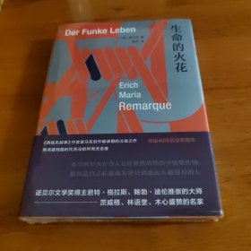 生命的火花（精装）