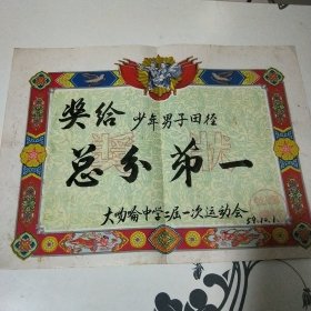奖状(张家口市张北县大囫囵初级中学)