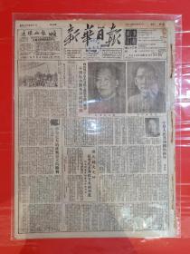 1951年十月一日新华日报