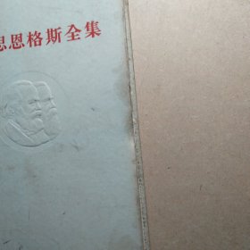 马克思恩格斯全集 10 （第十卷）