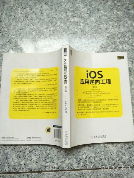 iOS应用逆向工程 第2版   原版内页干净