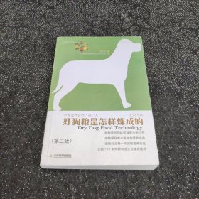 王天飞谈好狗粮是怎样炼成的