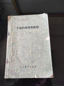 中药的药理与应用，2023年。9月19号上，