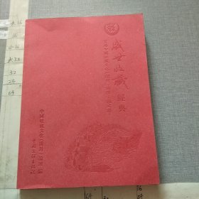 盛世收藏 首届中国收藏文化开封论坛论文集