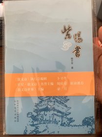 紫阳书