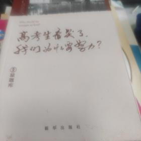 小猿搜题高考生看哭了:我们为什么要努力 高中初中读物劳逸结合不止鸡汤亲身经历考生故事打动20万人