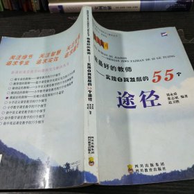 做智慧的教師——提升課堂教學(xué)實(shí)效應(yīng)關(guān)注的55個問題