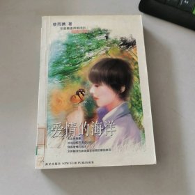 愛情的海洋