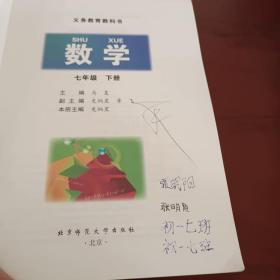 数学 七年级 下册