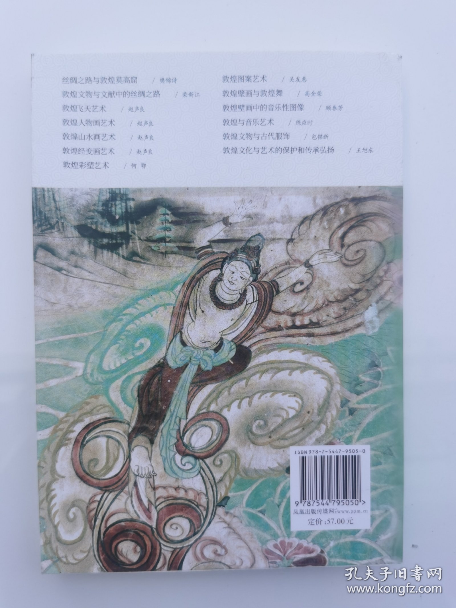 大家美育课：敦煌的艺术