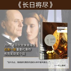 长日将尽/2017年诺贝尔文学奖获得者石黑一雄作品