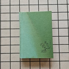 萝西与苹果酒