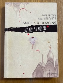 天使与魔鬼