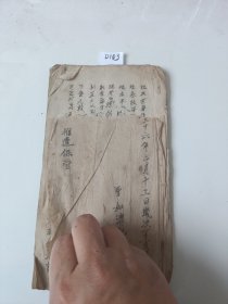 D103.推遣保管一宗，6同子。