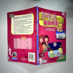 新理念英语阅读：小学3年级（第4册）