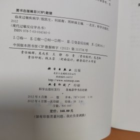 临床过敏疾病学