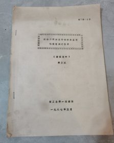 两种不同形状小试样高温弹性模量测定技术-会议资料