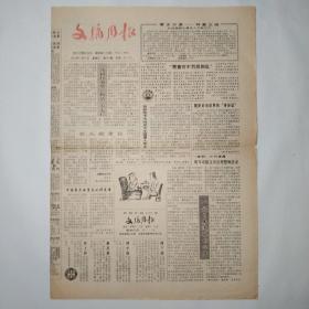 文摘周报 1991年11月20 四版全（赏善而不罚恶则乱，国货走向世界的身份证，一项科技重奖救活一个大厂，当年小诗人今日博士生-田晓菲，两代影人的情怀，鲁迅的音乐生活，瓷器邮票诞生记，她最早向中国介绍托尔斯泰，秦山核较量）