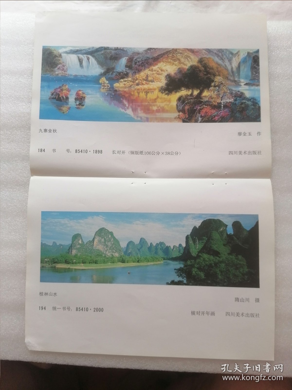 点击查看原图 年画缩样(石林春色 漓江秀色 另一面九寨金秋 桂林山水)
