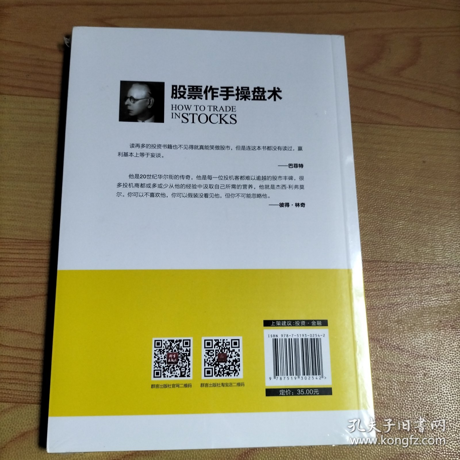 股票作手操盘术