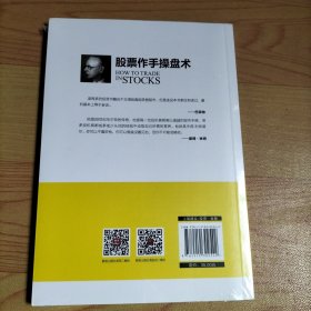 股票作手操盘术